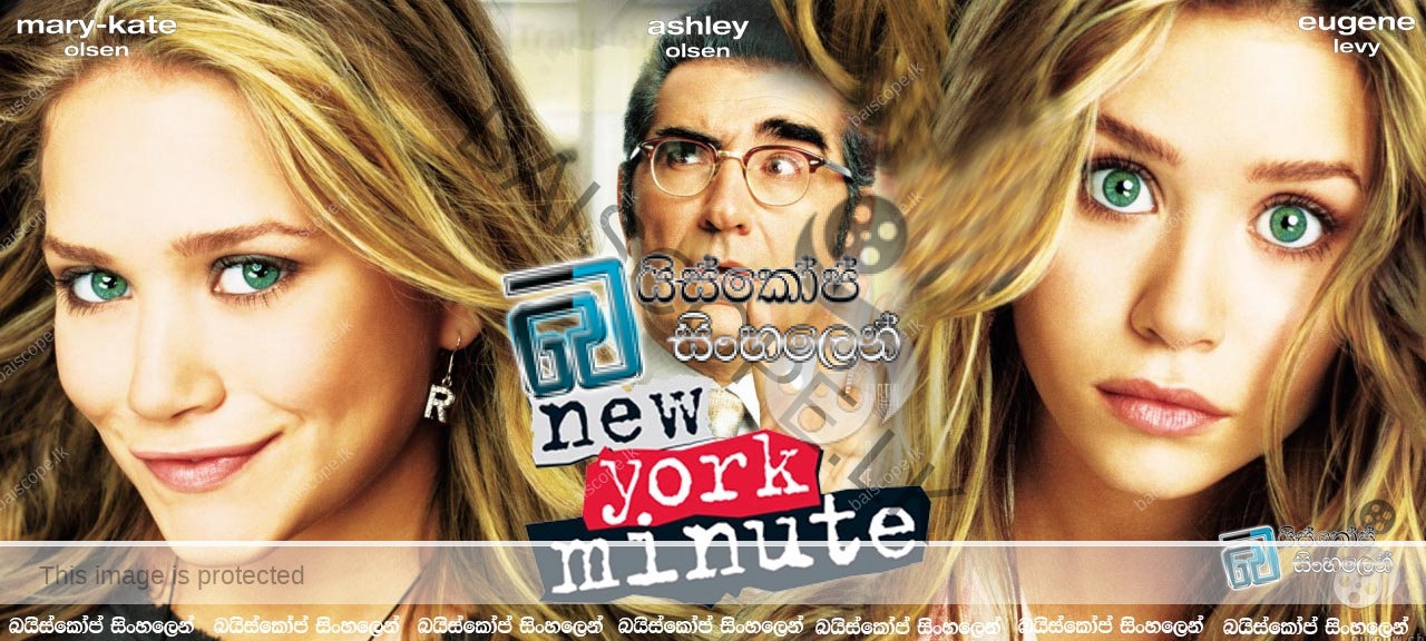 new york minute 2004