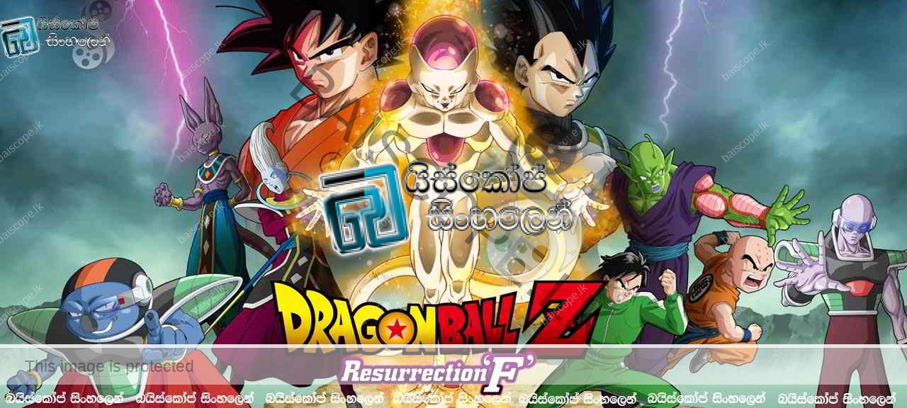 Dragon Ball Z Resurrection 'F'