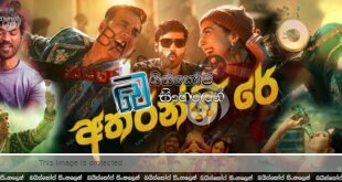 අත්රන්ගී රේ (2021) Sinhala Subtitles | උන්මාද ප්‍රේම වෘත්තාන්තය..! [සිංහල උපසිරසි]