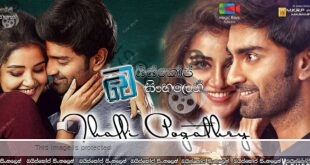 Thalli Pogathey (2021) Sinhala Subtitles | රිදවන්නෙ ඇයි සොදුරියේ ! [සිංහල උපසිරසි]