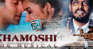 Khamoshi the Musical (1996) AKA Khamoshi: The Musical Sinhala subtitles | නිහඬ පෙම… [සිංහල උපසිරසි සමඟ]