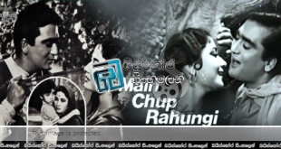 Main Chup Rahungi (1962) Sinhala Subtitles | හින්දි සිනමාවේ පැරණි ස්වර්ණමය සිනමාපටයක් නැරඹීමට ආරාධනා! [සිංහල උපසිරසි]