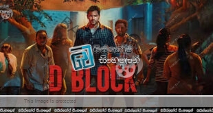 D Block (2022) Sinhala Subtitles | නේවාසිකාගාරයේ මෘගයා ! [සිංහල උපසිරසි]