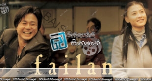 Failan (2001) Sinhala Subtitles | තව එක සැරයක්, ඔබ හමුවන්නට හැකි නම්…! [සිංහල උපසිරසි]