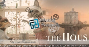 The House (2022) Sinhala Subtitle | “ගෙය ” යනු කුමක්ද ?  [සිංහල උපසිරැසි]