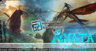 Avatar: The Way of Water (2022) Sinhala Subtitle | පුතෙක් වෙනුවට පුතෙක්! [සිංහල උපසිරැසි]