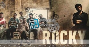 Rocky  (2021) Sinhala Subtitles | උකුස්සෙකුගේ කතා වස්තුව… [සිංහල උපසිරසි] 18+