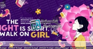 The night is short walk on girl (2017) Sinhala Subtitles | දෙහදක හැඟුම් යා කළ පොත [සිංහල උපසිරසි]