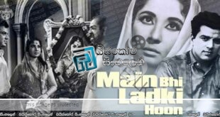 Main Bhi Ladki Hoon (1964) Sinhala Subtitles | ඉන්දීය හින්දි සිනමාවේ පැරණි සුන්දර සිනමාපටයක් නැරඹීමට ආරාධනා! [සිංහල උපසිරසි]