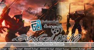 Evangelion:1.0 You Are(Not)Alone (2007) Sinhala Subtitles | නොනිමි යුද්ධයක නවමු ඇරඹුම. [සිංහල උපසිරසි] (18+)